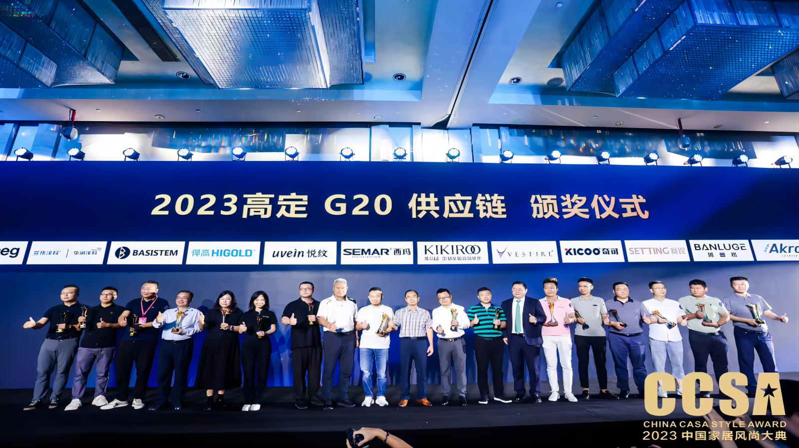赛霆连续荣获2023年度中国高定G20供应链